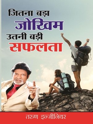 cover image of Jitna Bada Jokhim Utni Badi Safalta